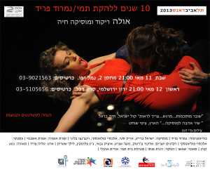 הולה, להקת תמי, נמרוד פריד, מופע, מחול, מוסיקה חיה, תיאטרון מחול, כרטיסי ידיד, הנחה, מחסן 2, עמותת הכוריאוגרפים, סיגלית גלפנד