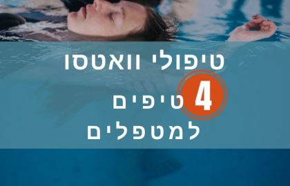 ווטסו – טיפים למטפלים